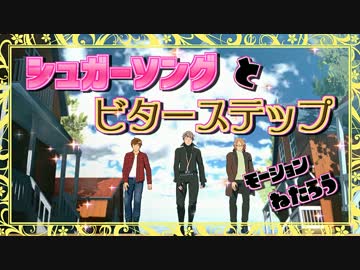 【APヘタリアMMD】悪友によるシュガーソングとビターステップ再投稿