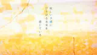 【11.1-No.11】予感【PV】