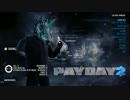 【PAYDAY2】Diamond Store Solo DeathWish