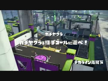 【スプラトゥーン】ハウツーチャージャー！part 8【S+】
