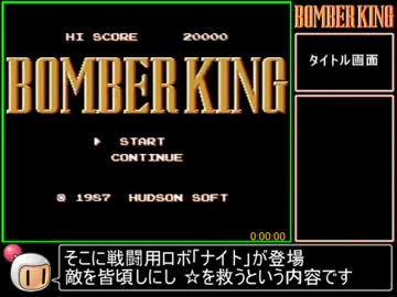 ボンバーキングRTA＿33分53秒