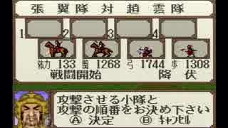 【姉弟ふたり実況】SFC「横山光輝 三国志」をゲーム実況するぞpart45
