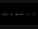 【ゆっくり】余命３年時事日記その２【朗読】