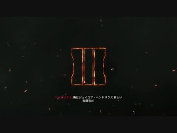 [COD:BO3] Call of Duty: Black Ops 3 プレイ01