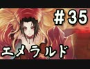 【無課金】インペリアルサガ実況part35【byとぐろ】