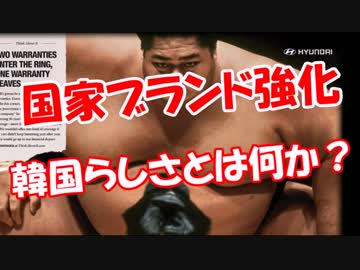 【国家ブランド強化】 韓国らしさとは何か？