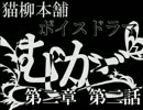 【第二章】むしかご【第二話】