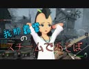我那覇響のスチームであそぼ31 「ウォーハンマー無双」