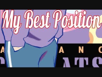 シコ松たちのポジション直し