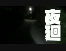 【夜廻】夜中徘徊_09【初見実況】