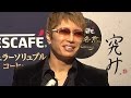 GACKT、自身のナースコスプレ姿に「結構、いっぱいいっぱい」　「ネスカフェ 香味焙煎 旬めぐりカフェ」会見