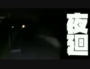 【夜廻】夜中徘徊_11【初見実況】