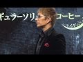 GACKT、“秋の黄昏”イメージコーデで登場！「ネスカフェ 香味焙煎 旬めぐりカフェ」イベント1