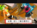 【ミク・GUMI】 紅葉、眩しく輝き微笑む 【オリジナル曲】