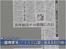 【対テロ戦争】ロシア旅客機墜落はISILの爆弾テロだった可能性が強まる[桜H27/11/6]