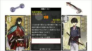 刀剣乱舞で決闘メーカー