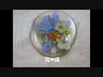 【UVレジン】押し花! !ブローチ!!!!!!111