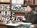 #098「視聴者の需要？過激化する生主達と人間の中身とはなにか？」