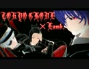 【MMD喰種】黒服軍３人組でLamb.【軍服喰種】