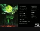 【作業用BGM】P3 MUSIC BEST