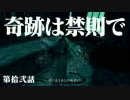 【ダークソウル】盲目騎士が征くロードラン探訪【視界縛り】第拾弐話
