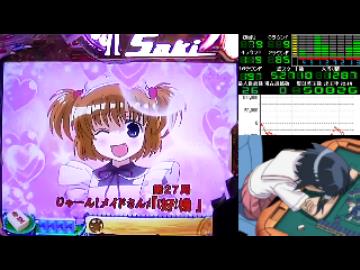 【パチンコ】CR咲-Saki-【MAX】三十四局