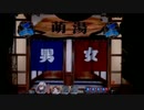 【パチンコ】CR機動新撰組　萌えよ剣　疾風怒涛編HTZ【全員出勤】PART3