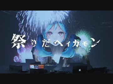 【4周年】祭りだヘイカモン、ノリノリで歌ってみたんだけど楽しい