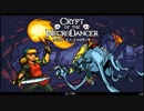 【実況】My heart is beating and dancing! 「Crypt of the Necro Dancer」 Part1