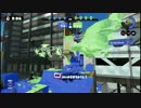 【プレイ動画】S+シューター（スティック操作）【スプラトゥーン】part15