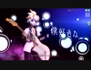 初音ミク-ProjectDIVA- ACFT 「二息歩行」（ブルームーン）