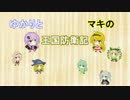 【千年戦争アイギス】ゆかりとマキの王国防衛記Part3