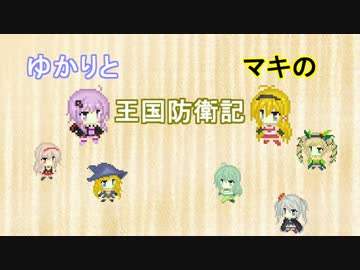 【千年戦争アイギス】ゆかりとマキの王国防衛記Part3