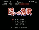 【プレイ動画】闘いの挽歌