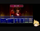 マテリア縛りFF7 part6 【ゆっくりクラウド実況】