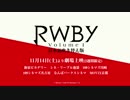 『RWBY Volume1』日本語吹き替え版 冒頭7分・特報映像