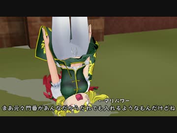 【東方MMD】 魔理沙はだれのもの！？　其の弐