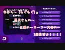 splatoonローラーonly杯ガチヤグラ✿よよ視点✿