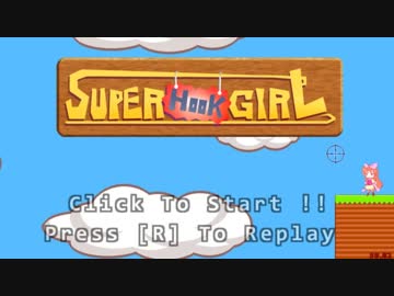 【SuperHookGirl】タイムアタック 02:37