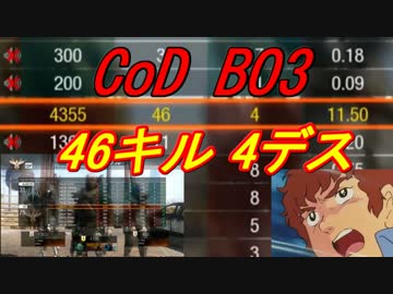 【CoD:BO3】アムロが実況プレイ～覚醒の46キル4デス！？～part1