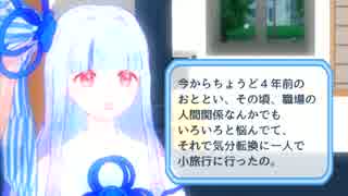 VOICEROID+劇場（2015秋版）「葵の悲恋物語」