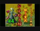 【実況】一人でクトゥルフ神話TRPGをやってみた 【ひまわり館】 4話目