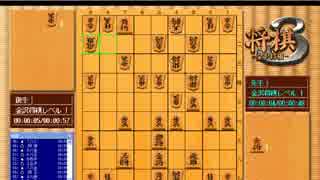 将棋３　金沢将棋　通常対局　レベル１　ＶＳ　レベル１　（前編）