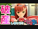 入り浸りすぎて破産しちゃう!! ドリームクラブGogo.実況プレイ #13