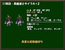 ひたすら楽してＦＦ９ part11