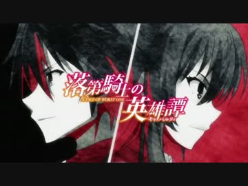 【落第騎士の】「アイデンティティ」歌い終わっ太。【英雄譚】