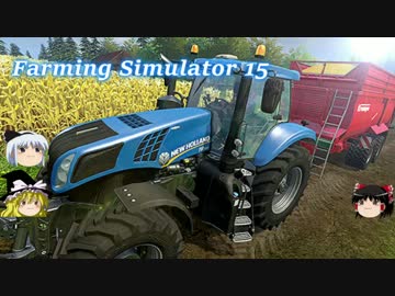 【FarmingSimulator15】ゲームでも、仕事ですか？【ゆっくり実況】-前編-