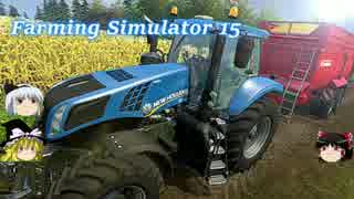 【FarmingSimulator15】ゲームでも、仕事ですか？【ゆっくり実況】-前編-