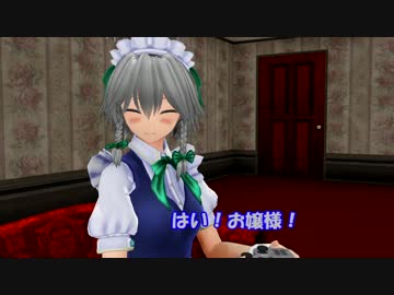 【東方ＭＭＤ】お嬢様と咲夜さん