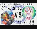 【遊戯王】デュエルなう！！その４７